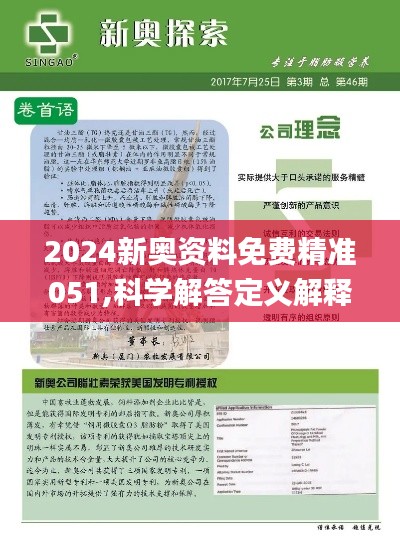 新奥彩2024年免费资料查询|词语释义解释落实|0.956221426