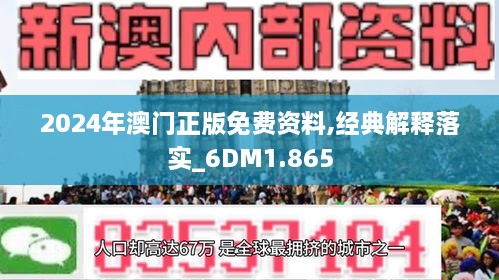澳门2024资料免费大全|内容释义解释落实|0.491306400