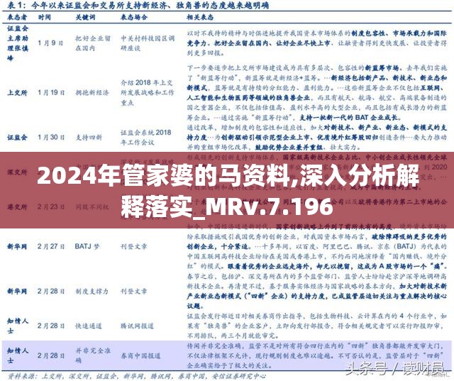 管家婆精准资料马会传真|精选解释解析落实